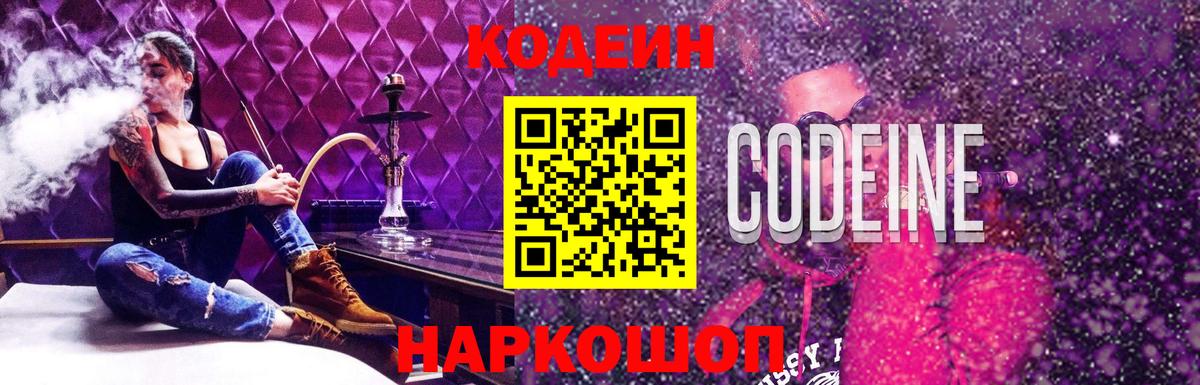 Каменка  Codein напиток Lean (лин)  Кодеин напиток Lean (лин)  Вход с VPN 