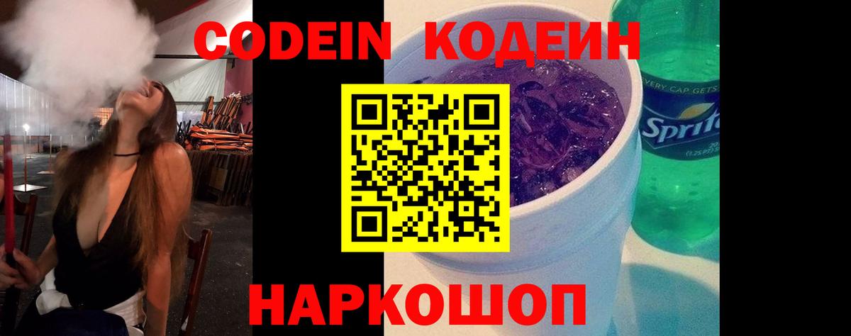Кодеиновый сироп Lean Purple Drank  Каменка  Кодеиновый сироп Lean напиток Lean (лин) 
