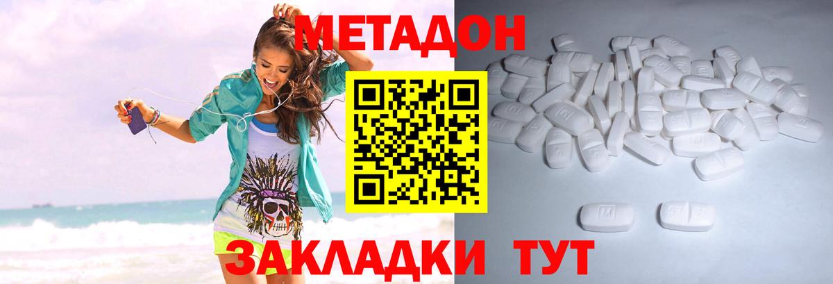 МЕТАДОН кристалл Каменка